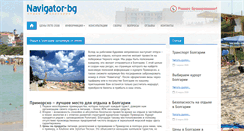 Desktop Screenshot of navigator-bg.ru