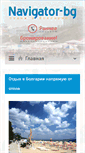 Mobile Screenshot of navigator-bg.ru