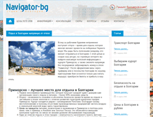 Tablet Screenshot of navigator-bg.ru